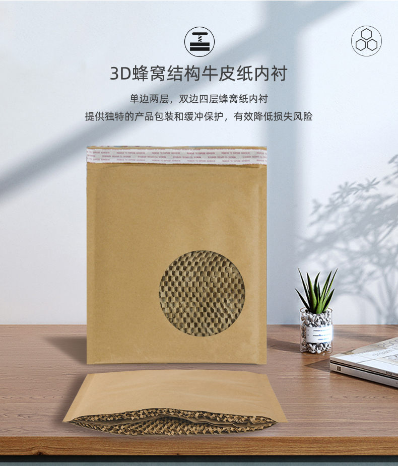 JifBag Cell 蜂窝信封袋