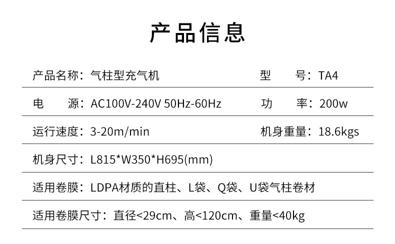 气柱型充气机TA4参数