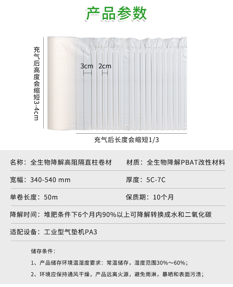 全生物降解高阻隔直柱卷材参数信息