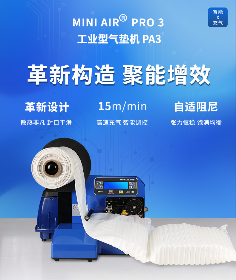 MINI AIR工业型气垫充气机PA3