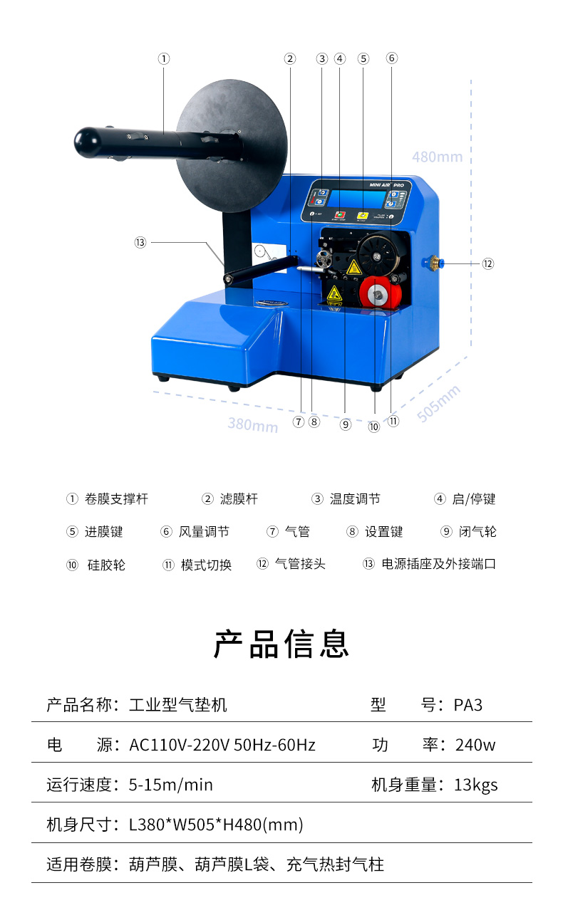 MINI AIR工业型气垫充气机PA参数信息