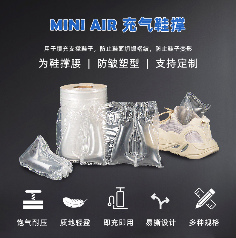 MINI AIR 充气鞋撑简介