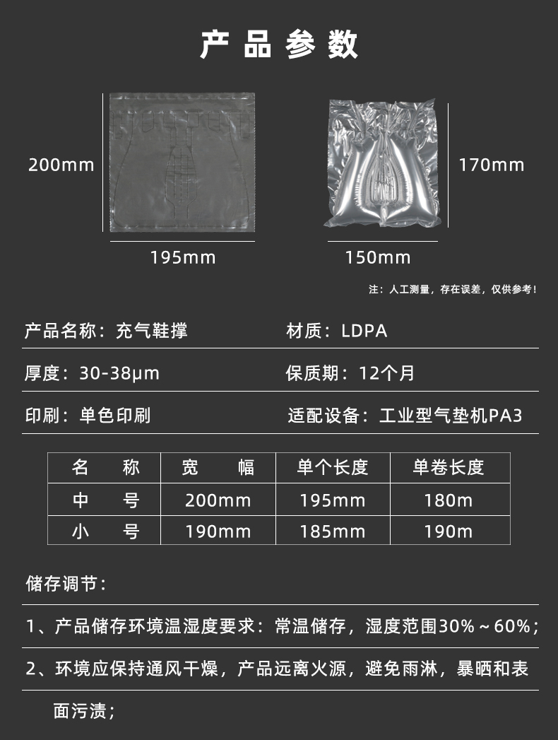 MINI AIR 充气鞋撑参数信息