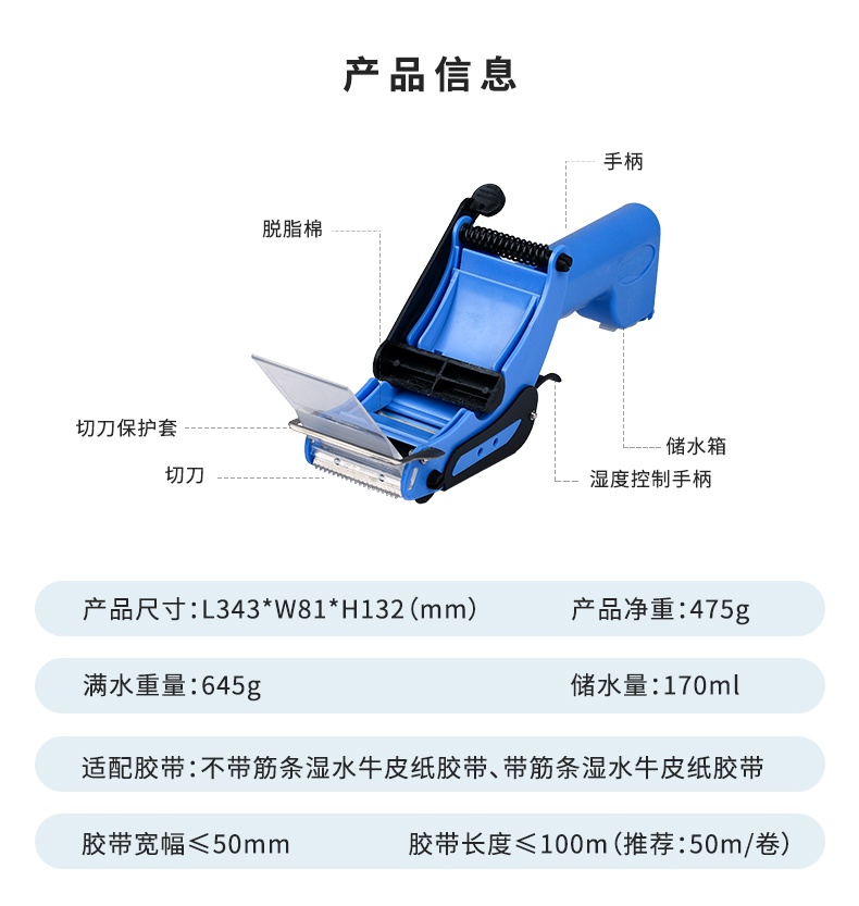 TapeZ 手持封箱器参数